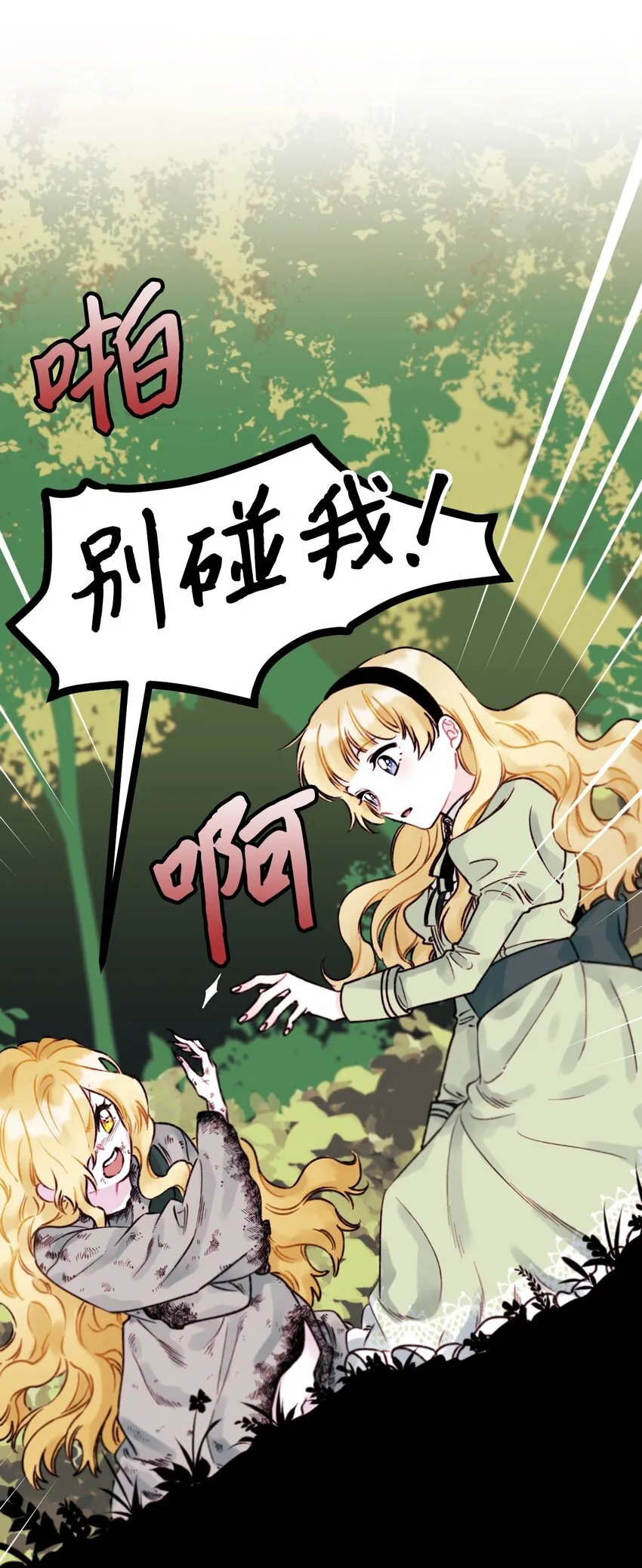 002 我讨厌金发 第39页