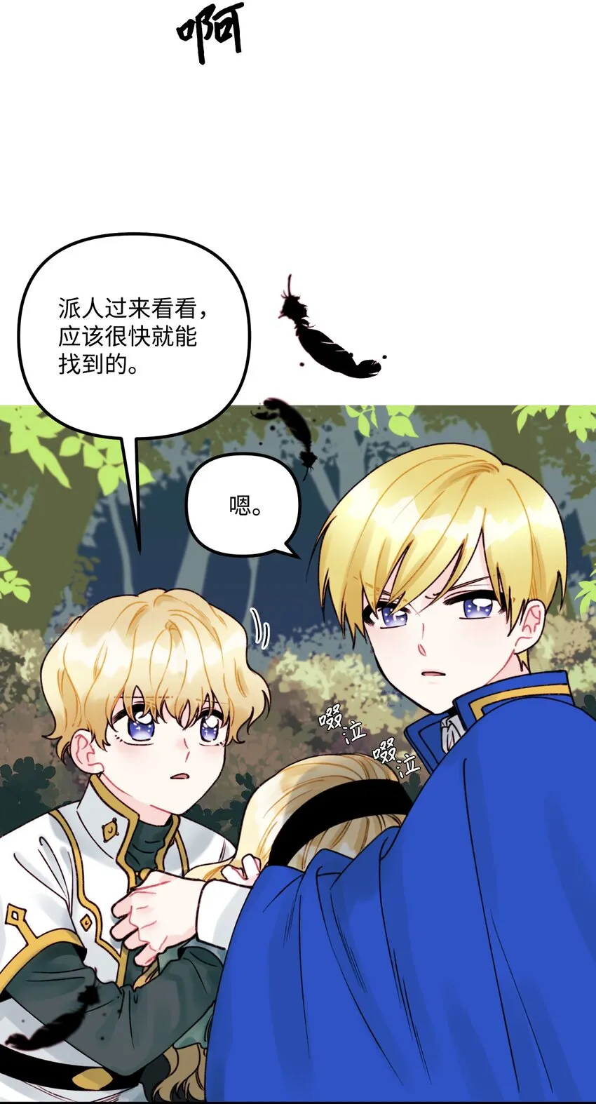002 我讨厌金发 第48页