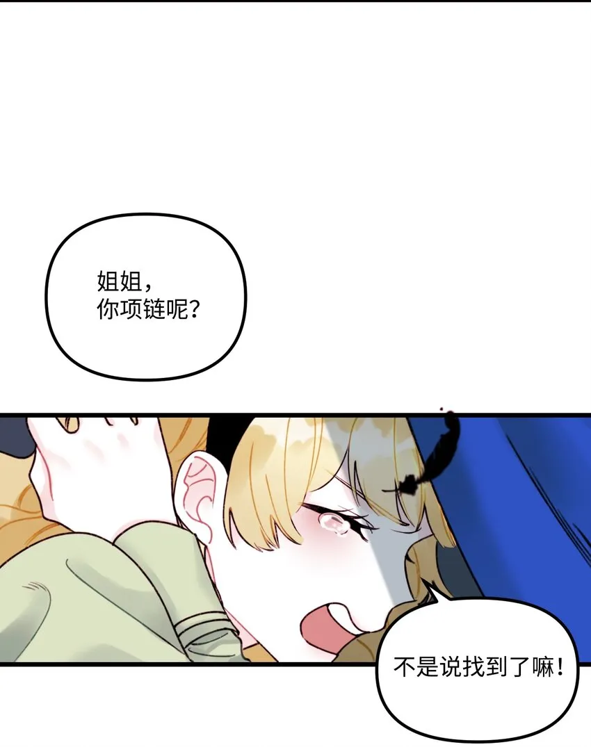 002 我讨厌金发 第49页