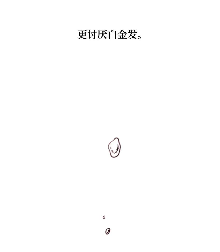 002 我讨厌金发 第57页