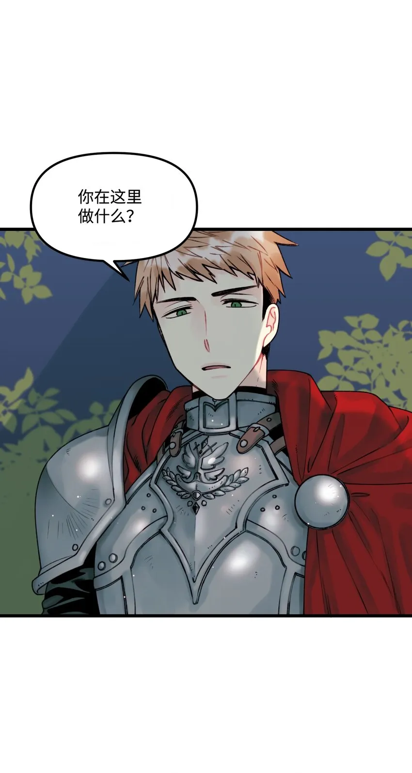 003 亲切的骑士 第1页