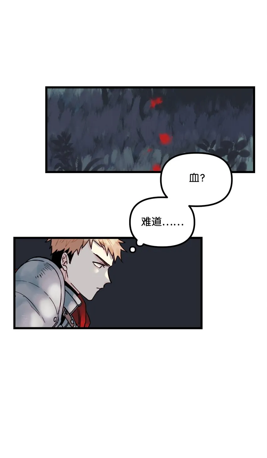 003 亲切的骑士 第8页