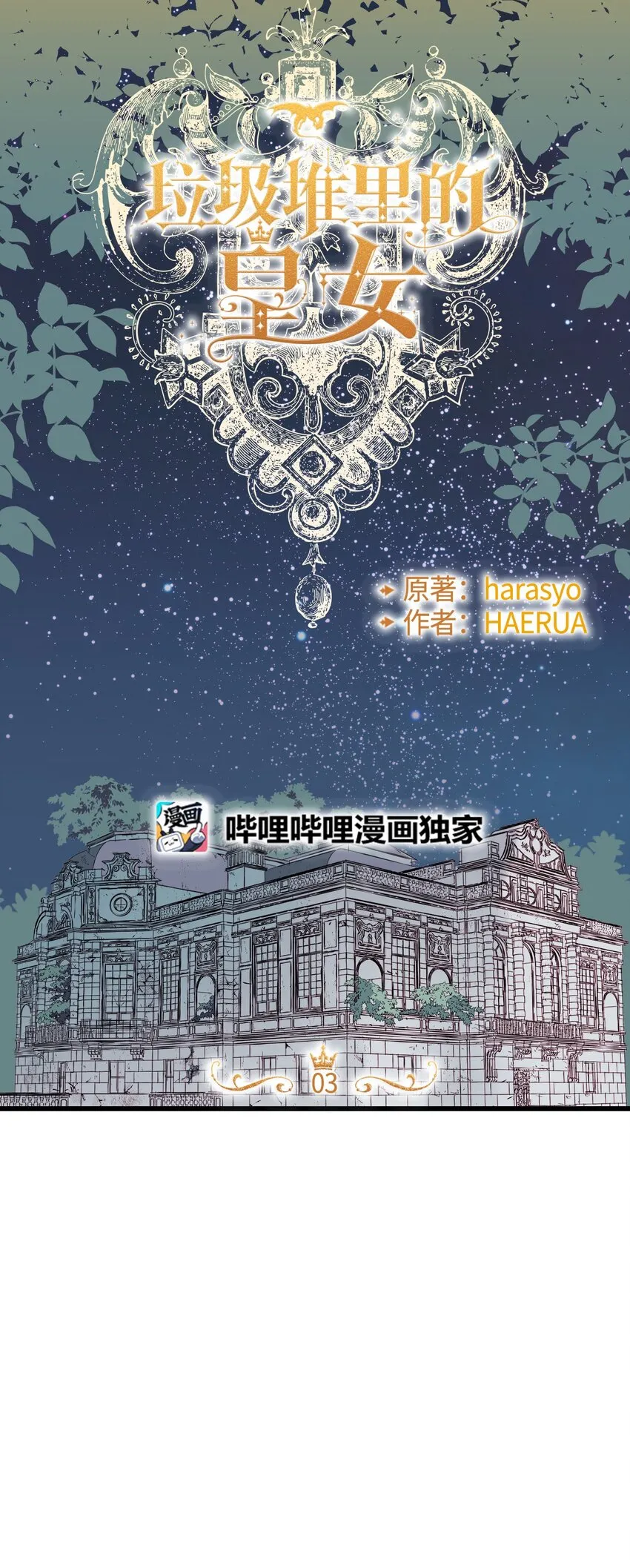 003 亲切的骑士 第10页