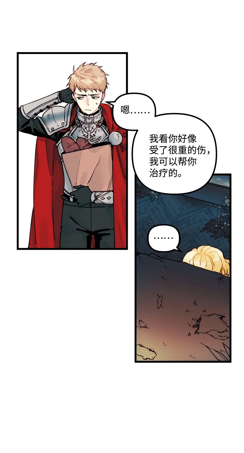 003 亲切的骑士 第16页