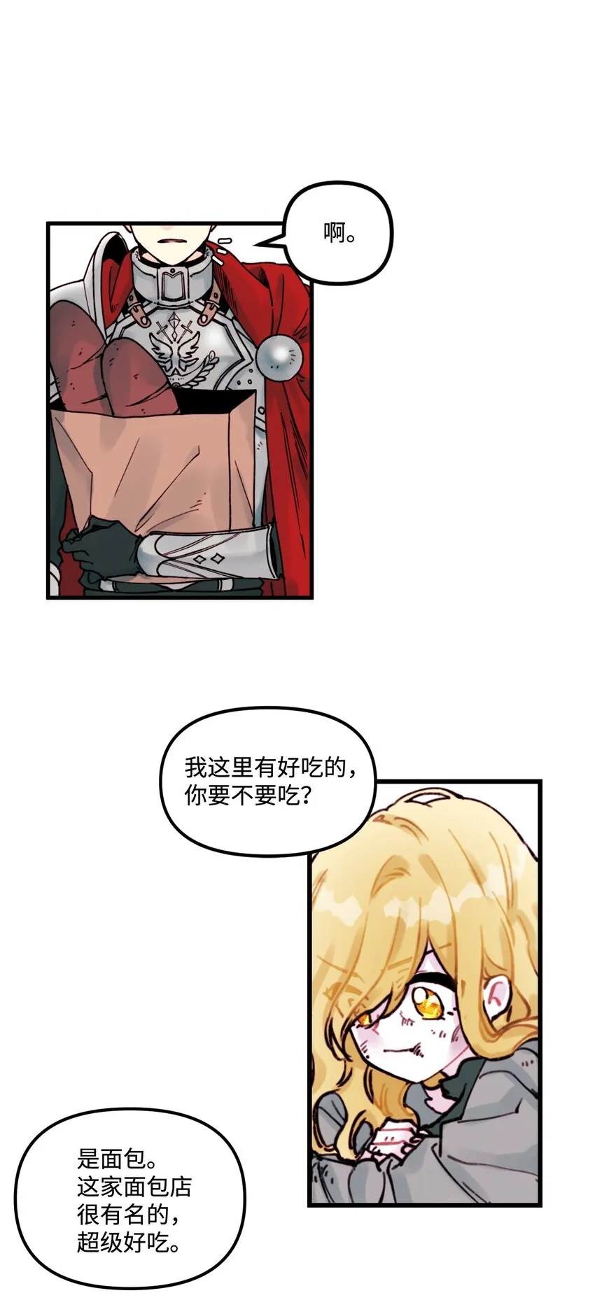 003 亲切的骑士 第18页