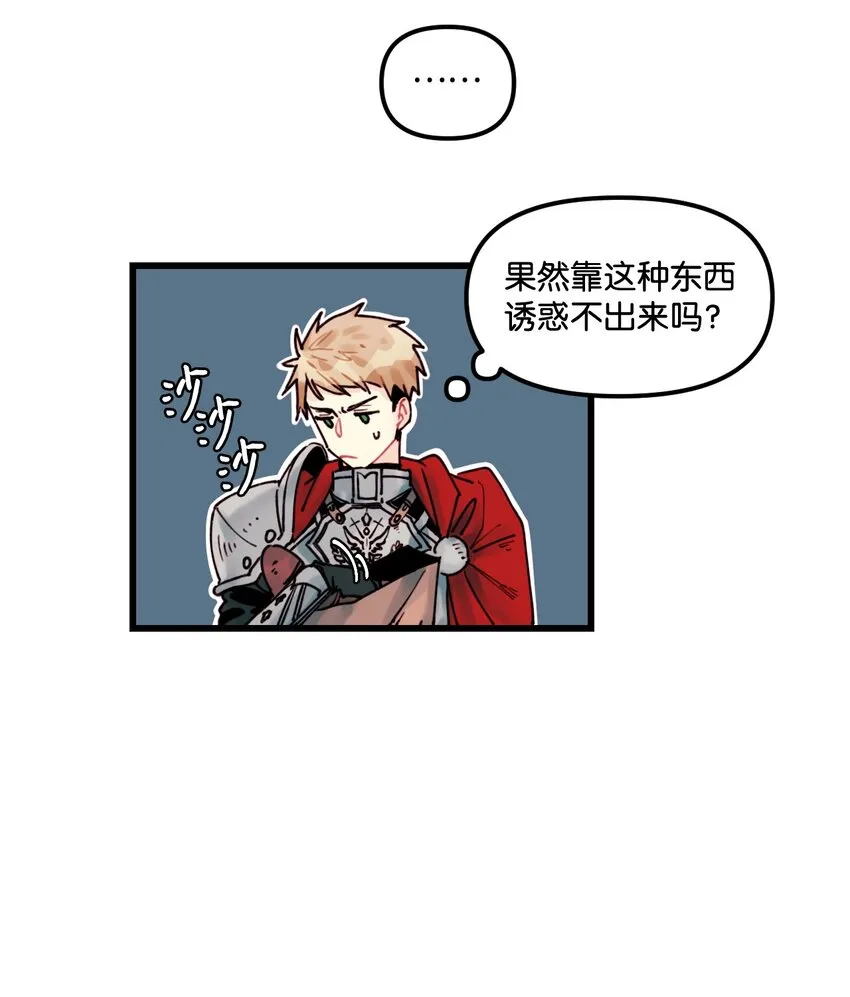 003 亲切的骑士 第19页