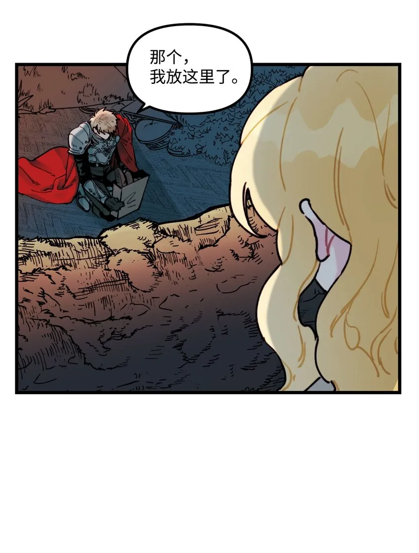 003 亲切的骑士 第21页