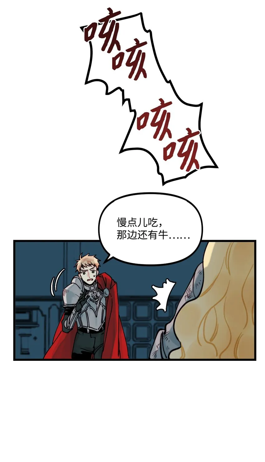 003 亲切的骑士 第24页