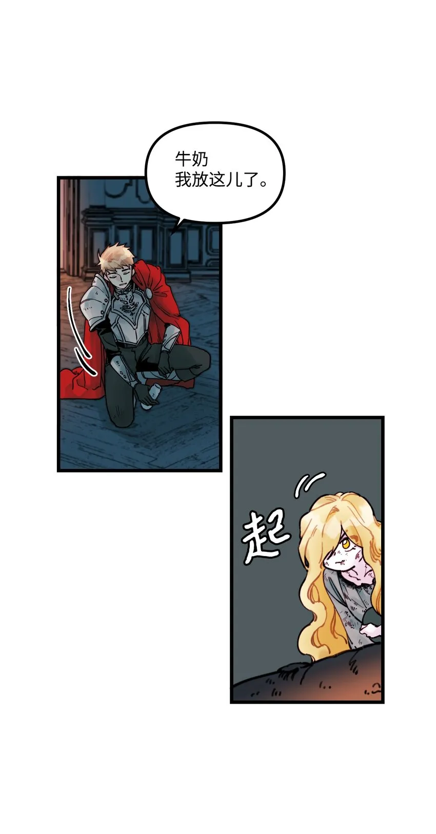 003 亲切的骑士 第27页