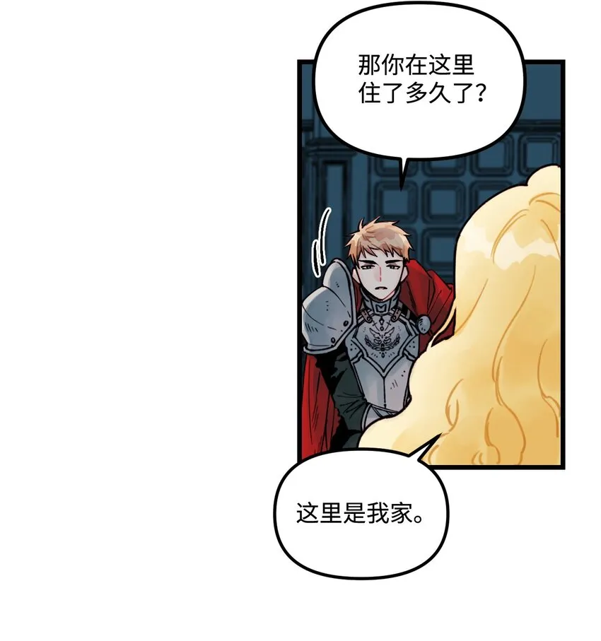 003 亲切的骑士 第31页