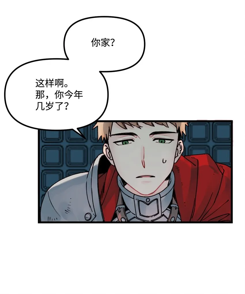 003 亲切的骑士 第32页