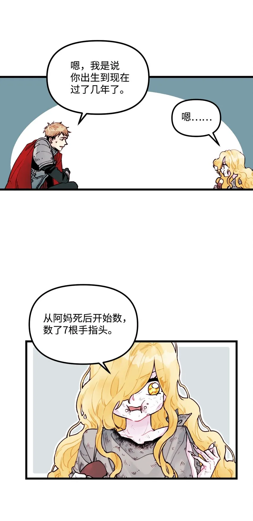 003 亲切的骑士 第34页