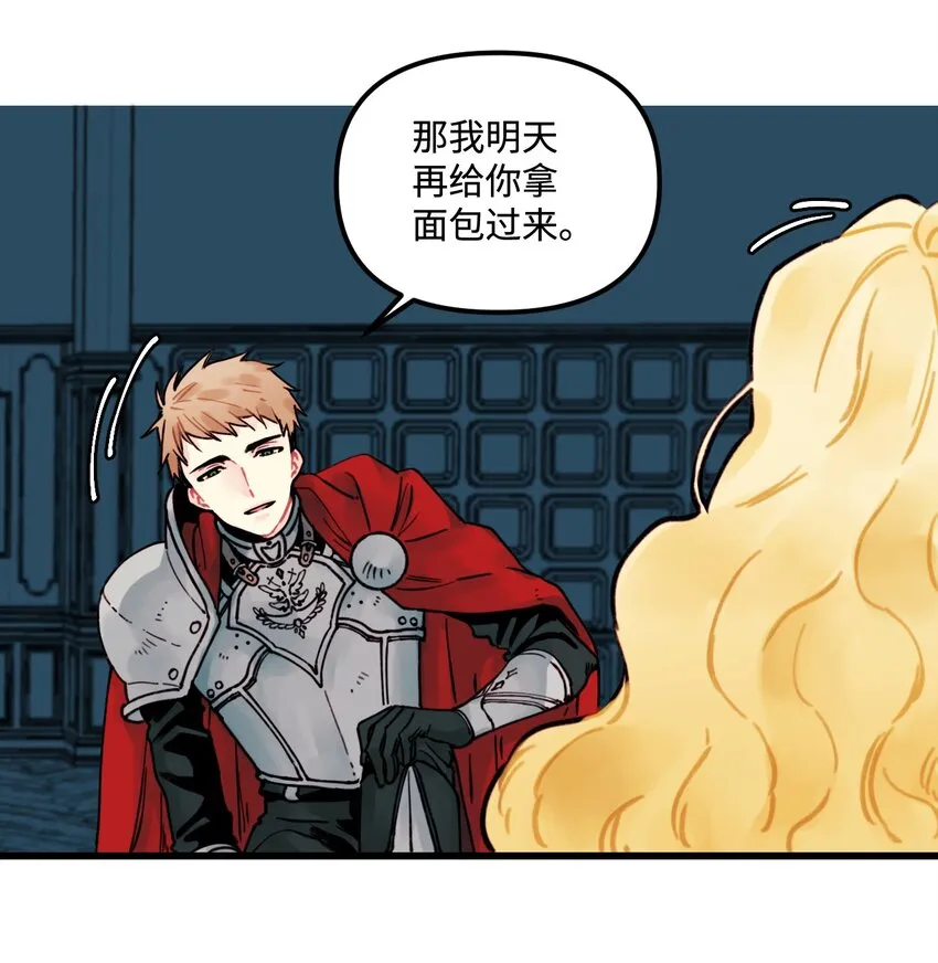 003 亲切的骑士 第40页