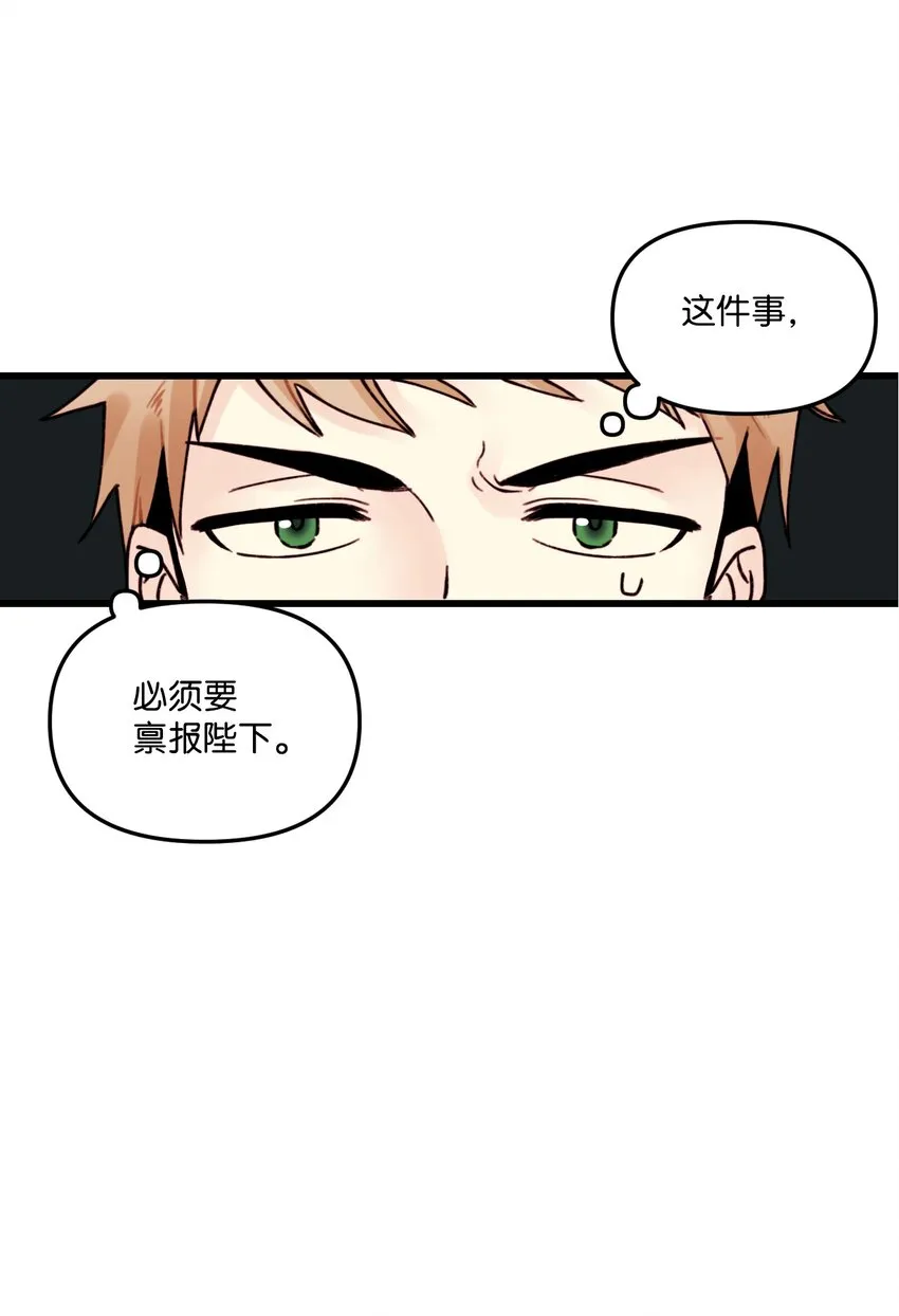 003 亲切的骑士 第47页