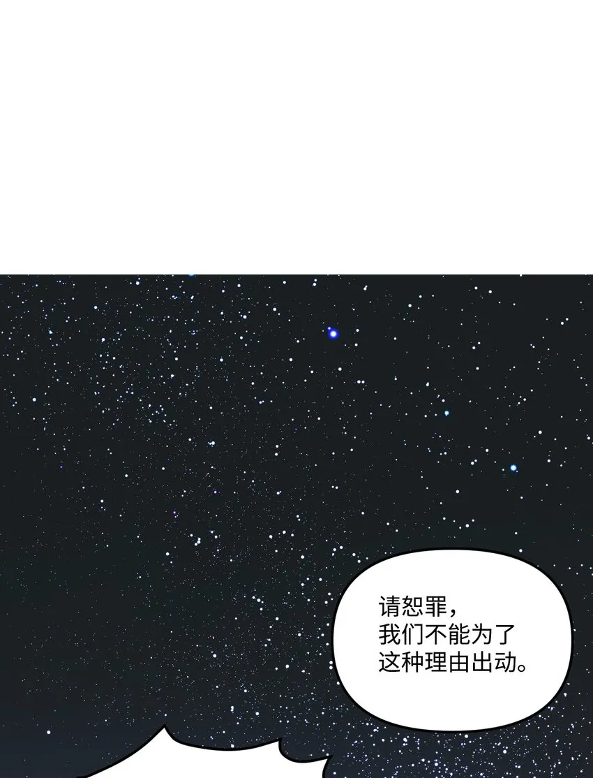 003 亲切的骑士 第48页