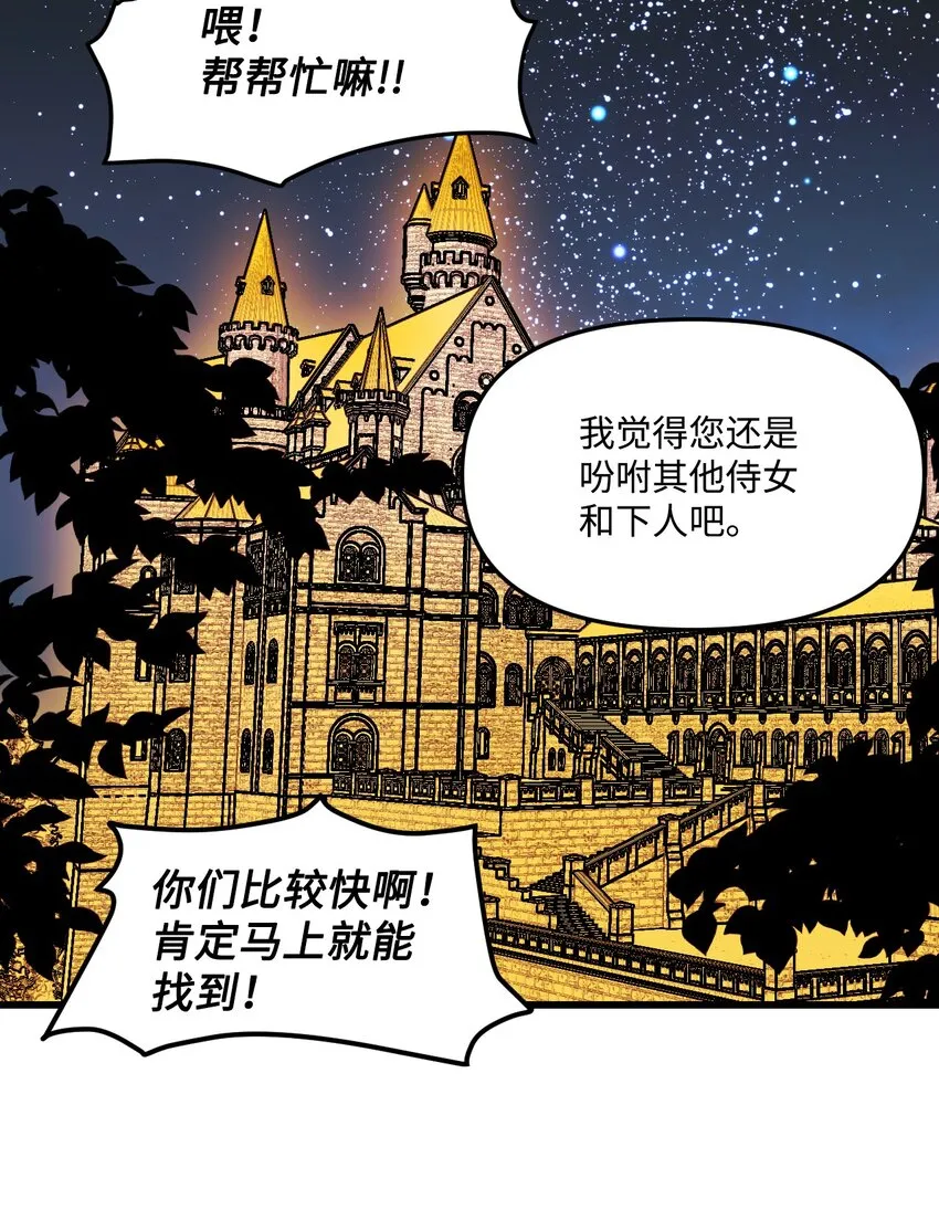 003 亲切的骑士 第49页