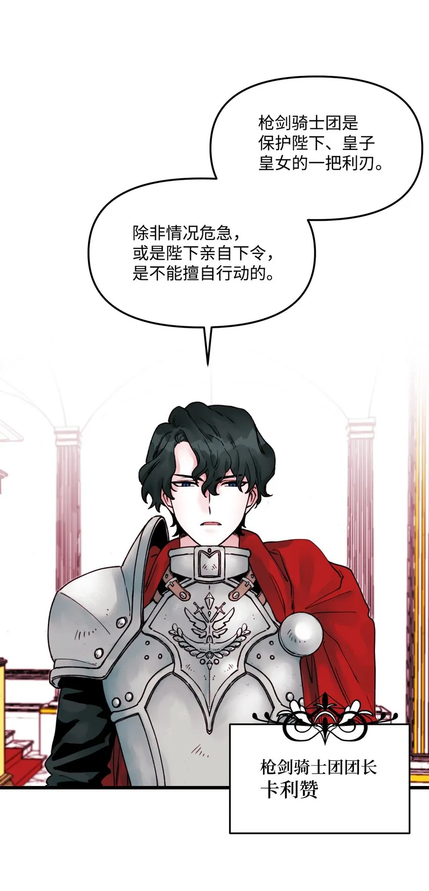 003 亲切的骑士 第50页
