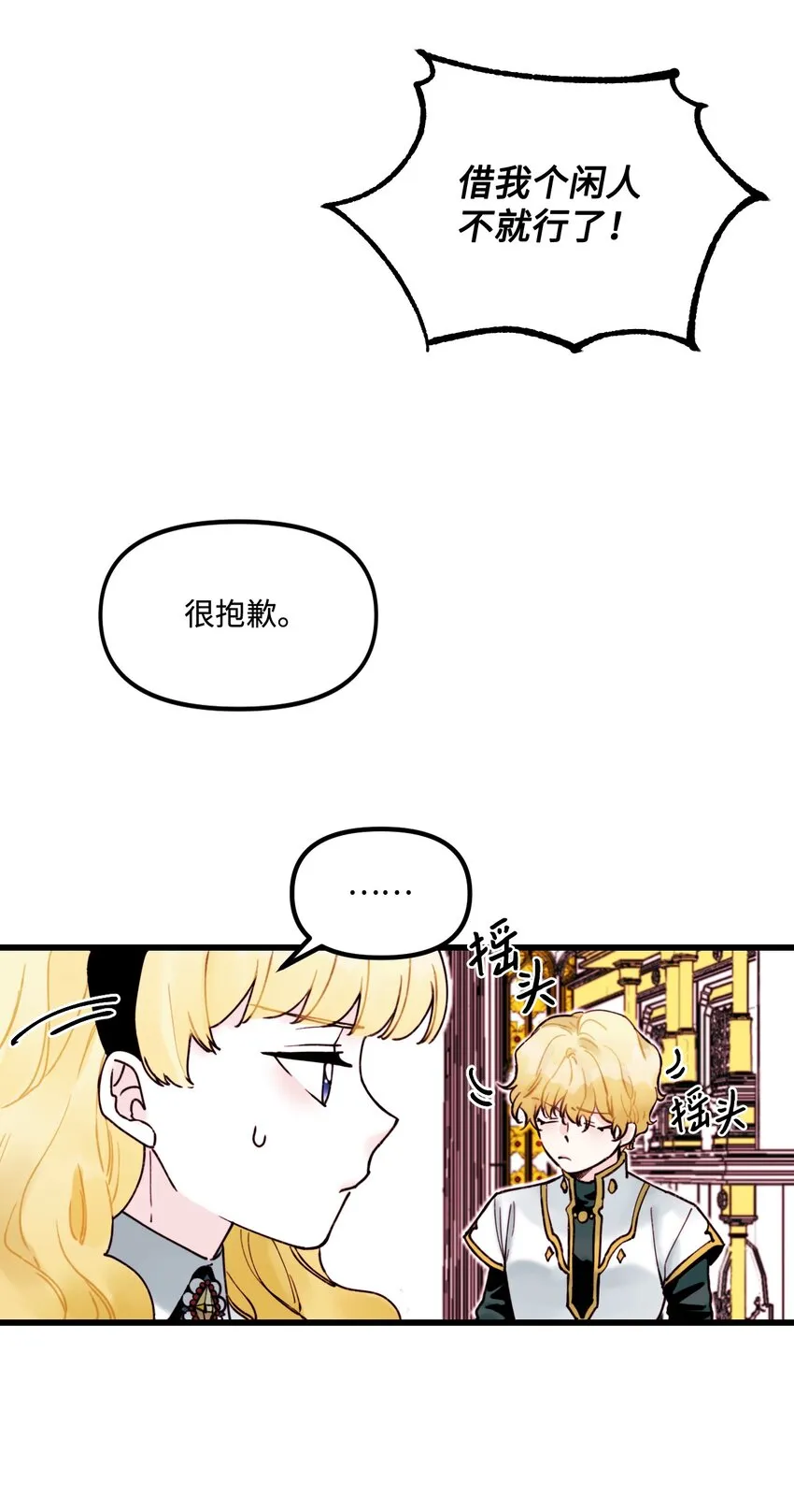 003 亲切的骑士 第52页