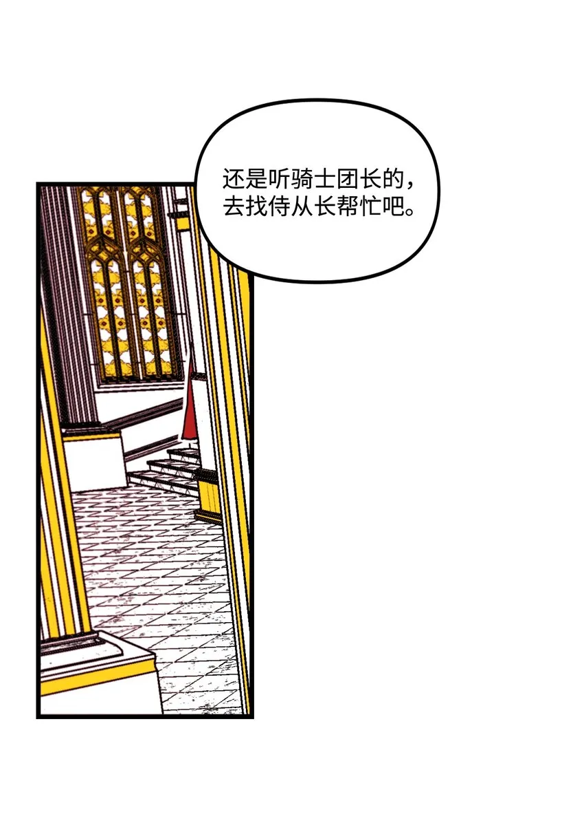 003 亲切的骑士 第54页