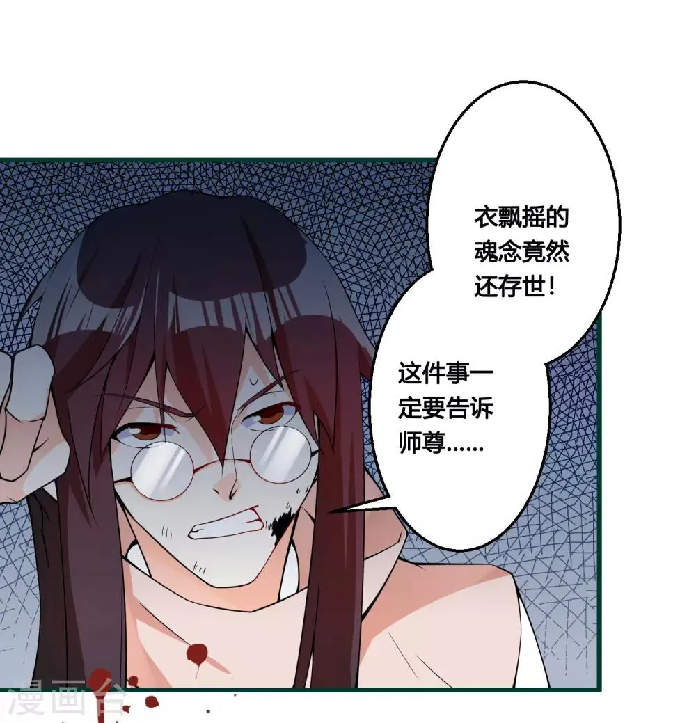 第88话 今天就拿你血祭我的新刀 第6页