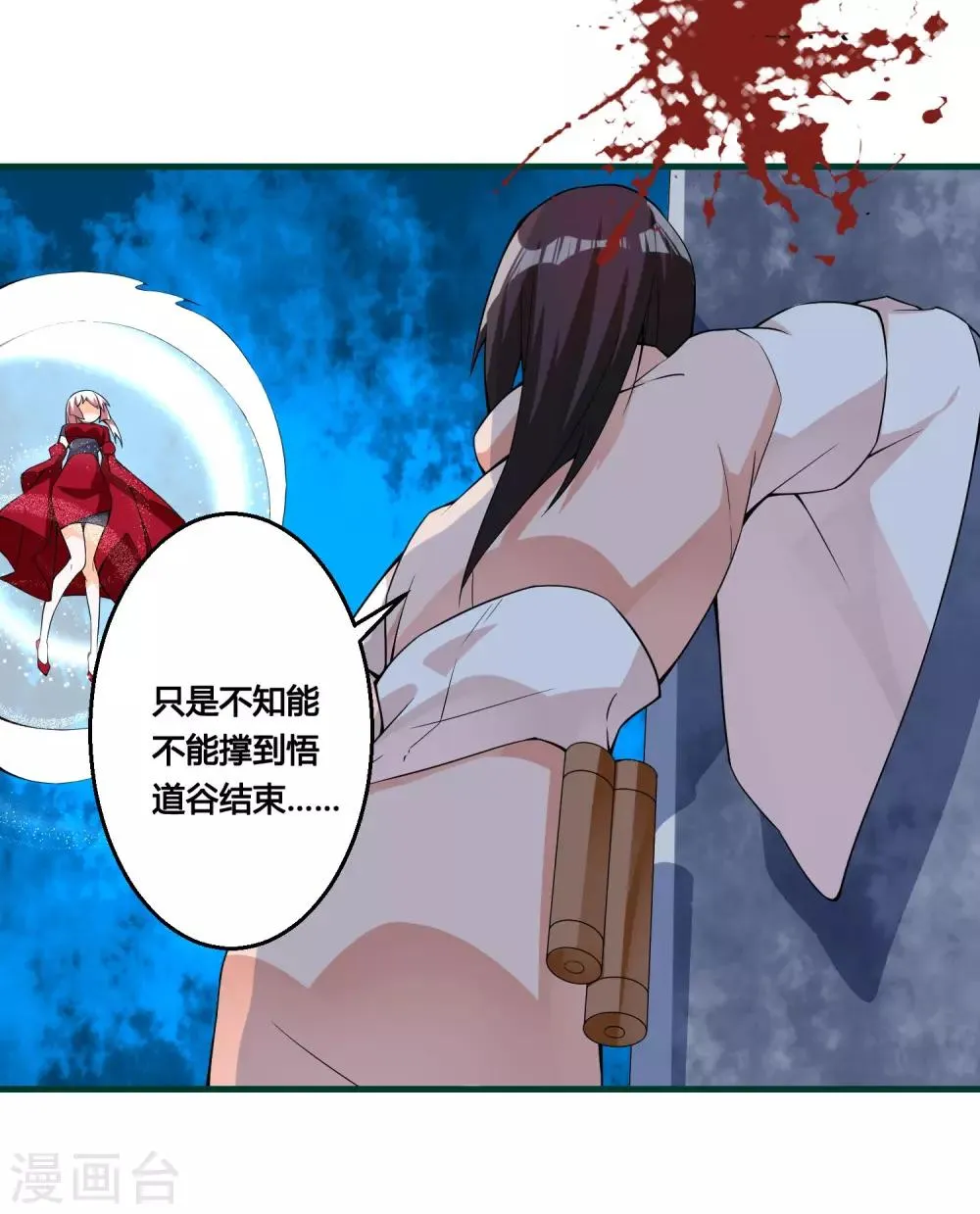 第88话 今天就拿你血祭我的新刀 第8页