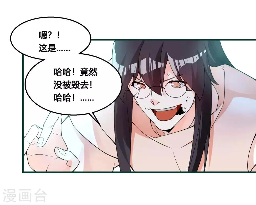 第88话 今天就拿你血祭我的新刀 第10页