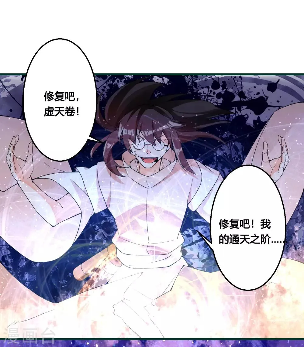 第88话 今天就拿你血祭我的新刀 第15页
