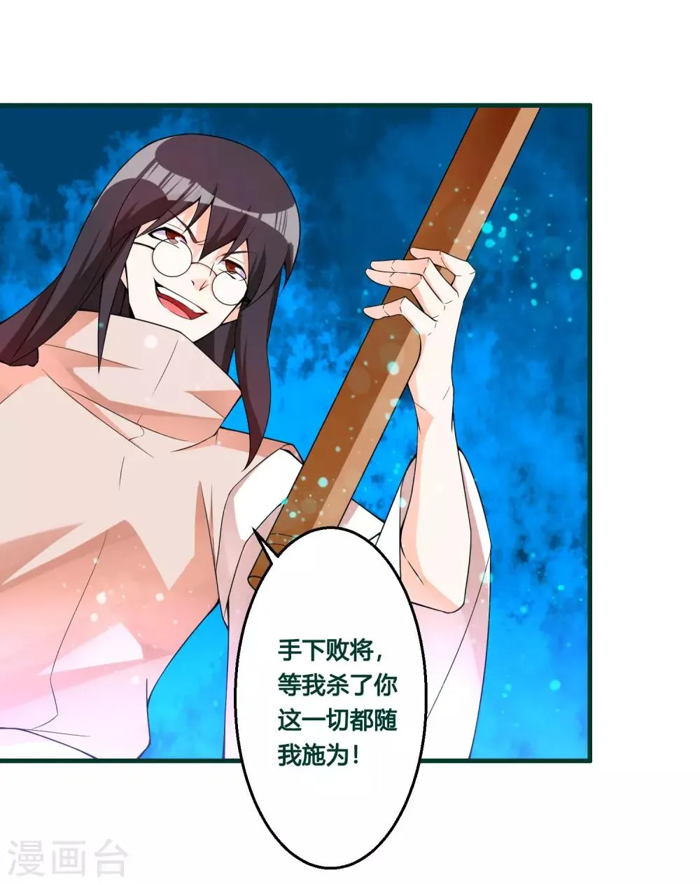 第88话 今天就拿你血祭我的新刀 第26页