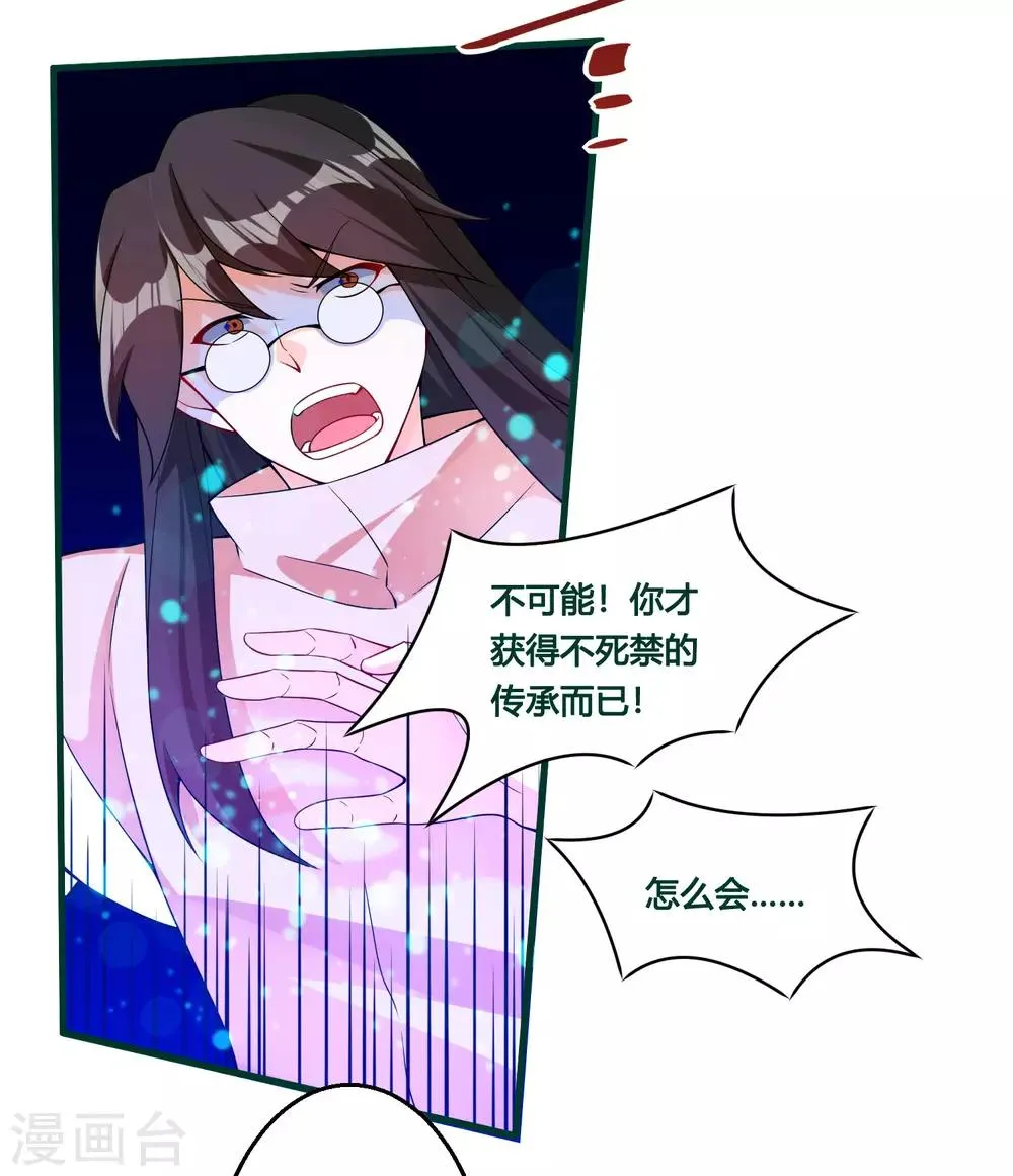 第88话 今天就拿你血祭我的新刀 第30页