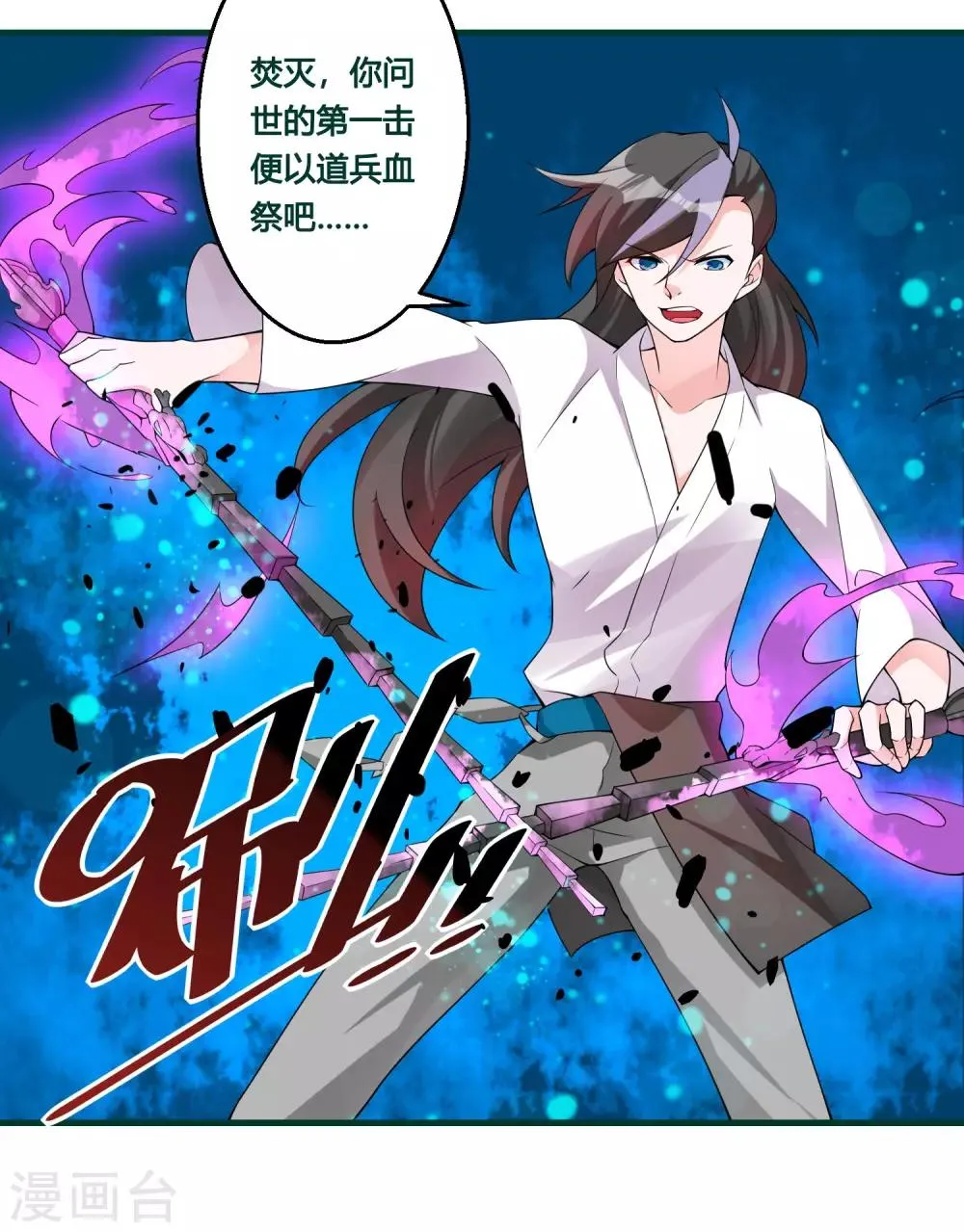 第88话 今天就拿你血祭我的新刀 第31页