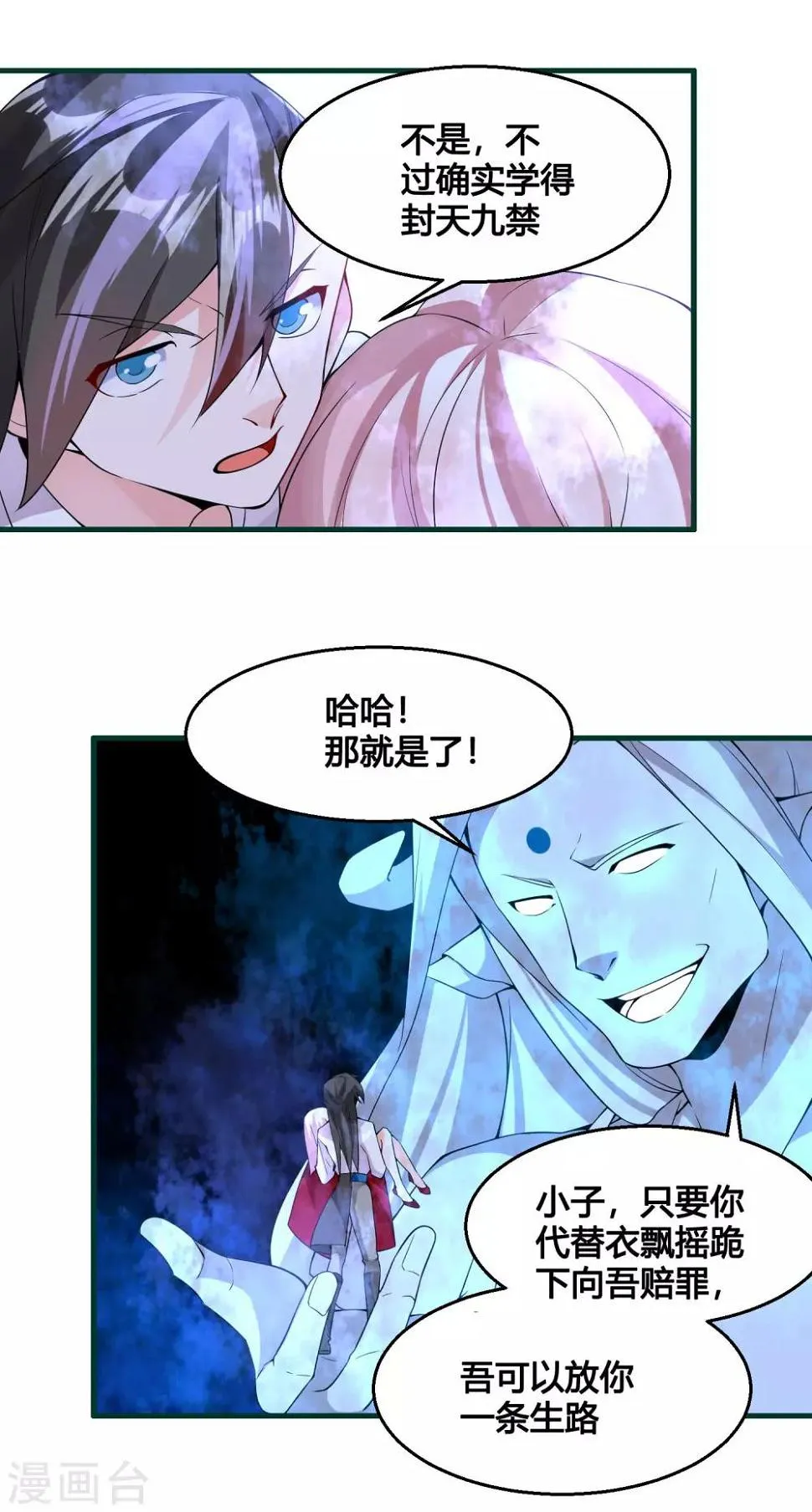 第87话 命运的捉弄 第4页