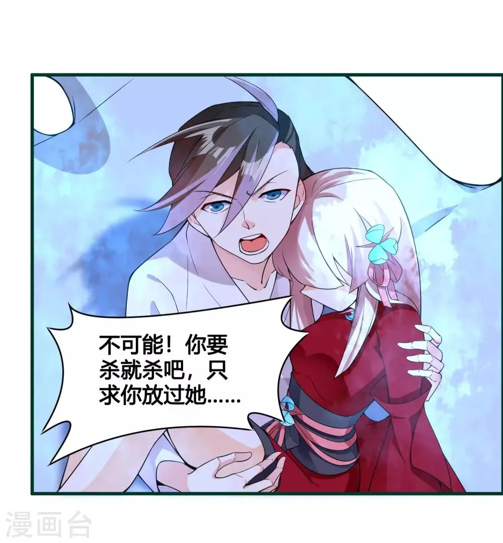 第87话 命运的捉弄 第6页