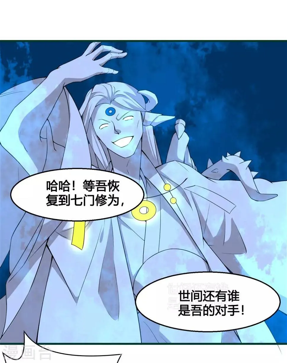 第87话 命运的捉弄 第10页