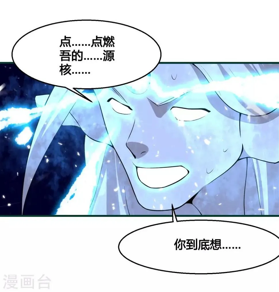 第87话 命运的捉弄 第18页