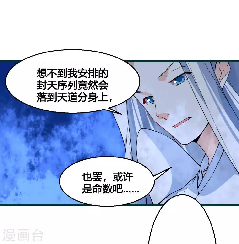 第87话 命运的捉弄 第27页
