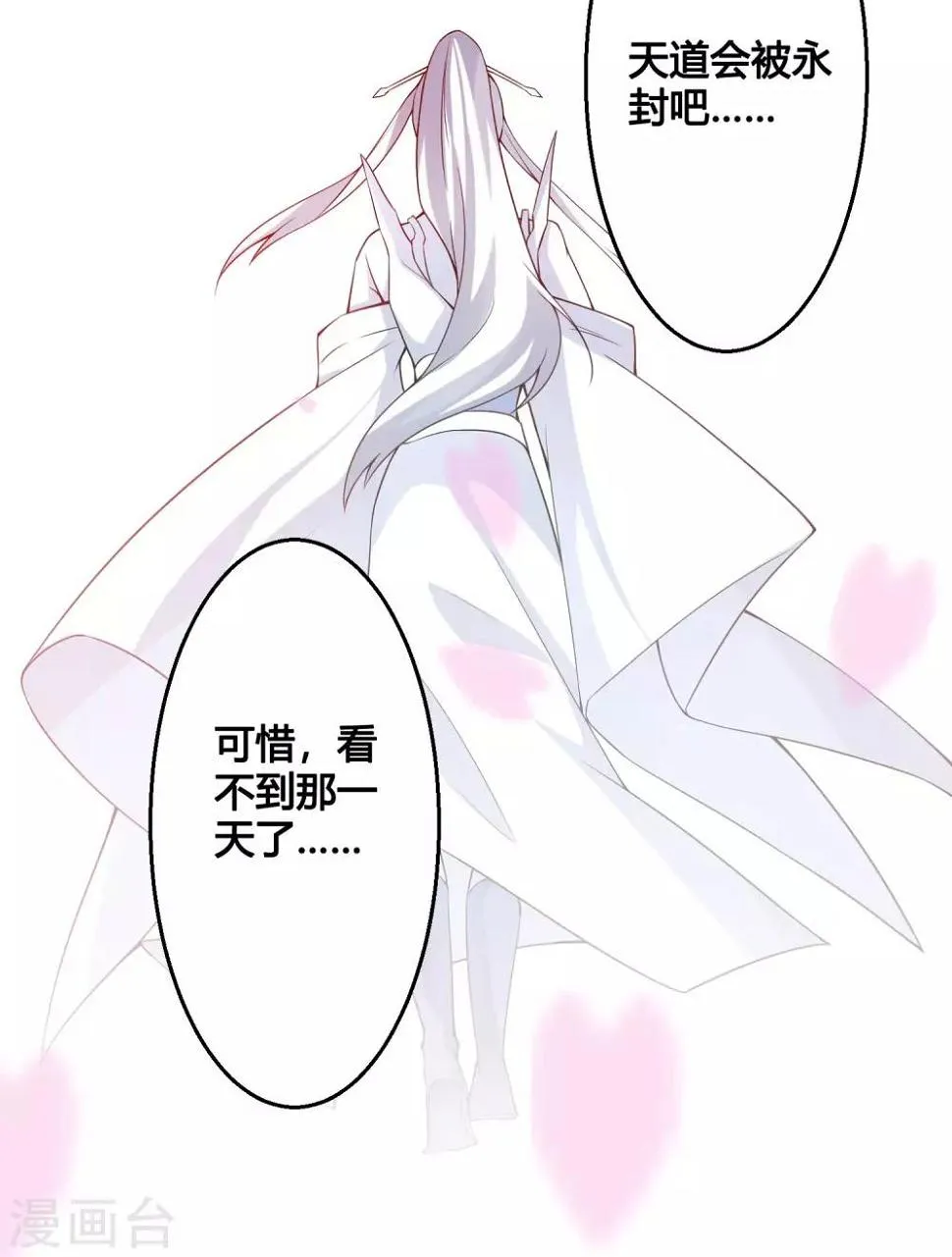 第87话 命运的捉弄 第28页