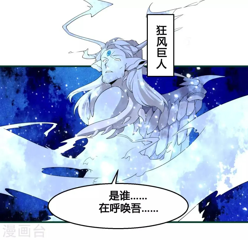 第86话 是敌是友？ 第3页