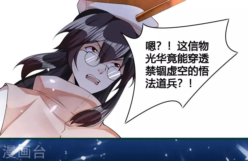 第86话 是敌是友？ 第7页