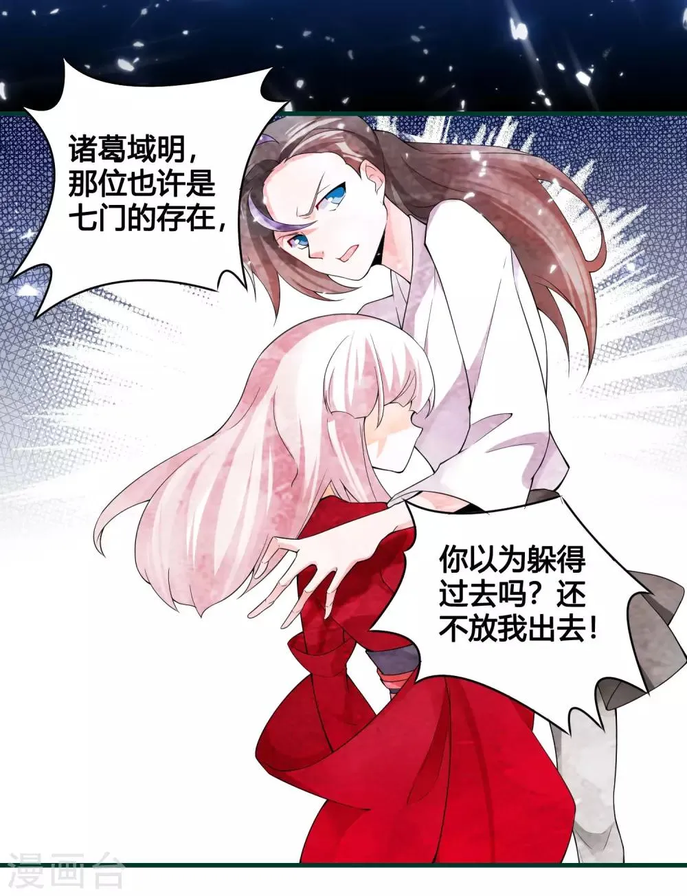 第86话 是敌是友？ 第8页