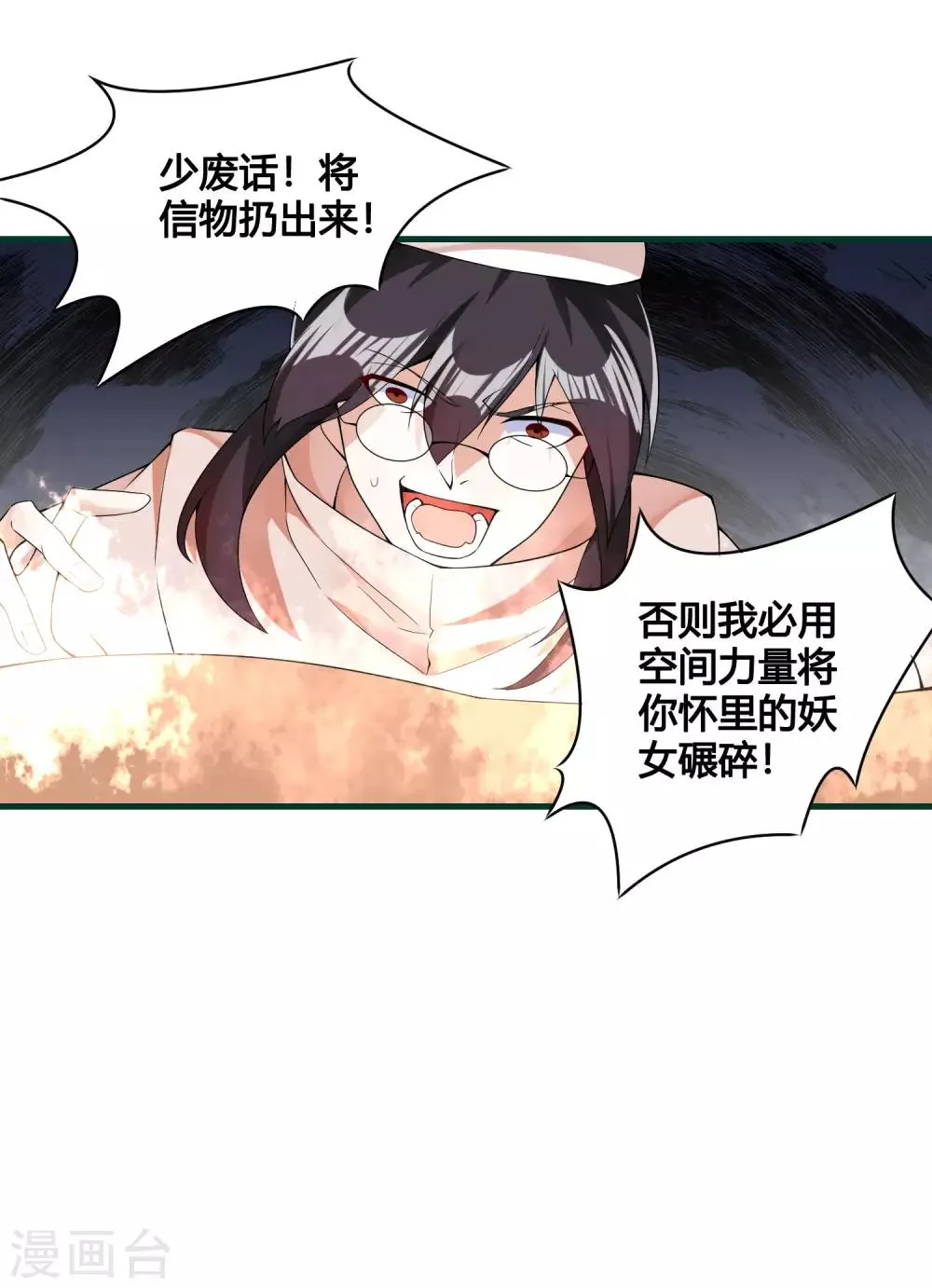 第86话 是敌是友？ 第9页