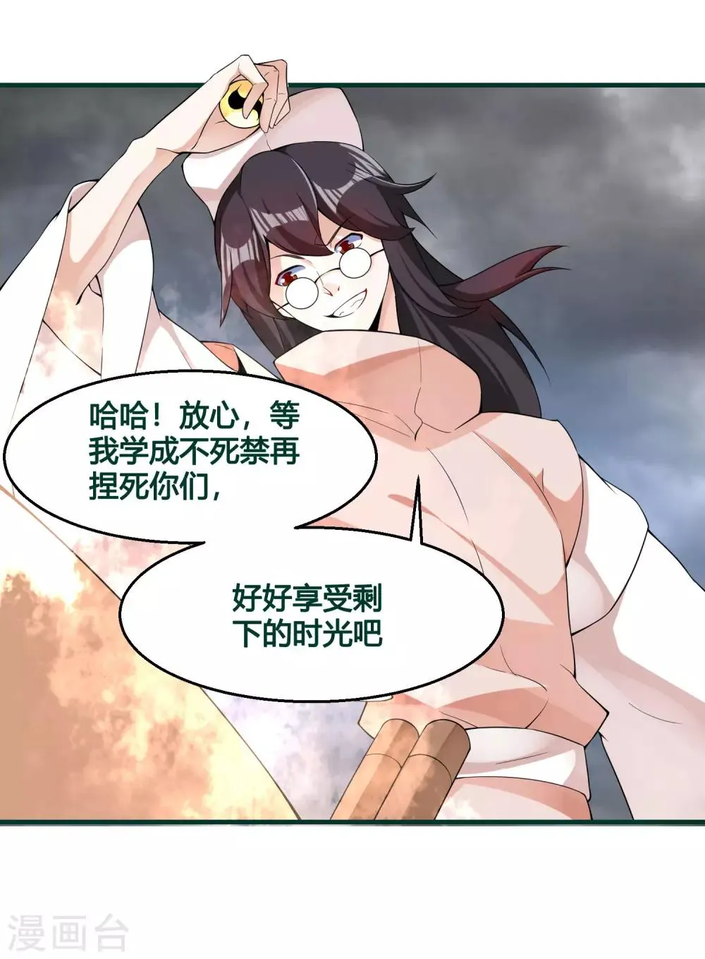第86话 是敌是友？ 第11页