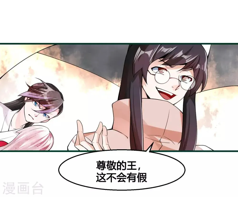 第86话 是敌是友？ 第18页