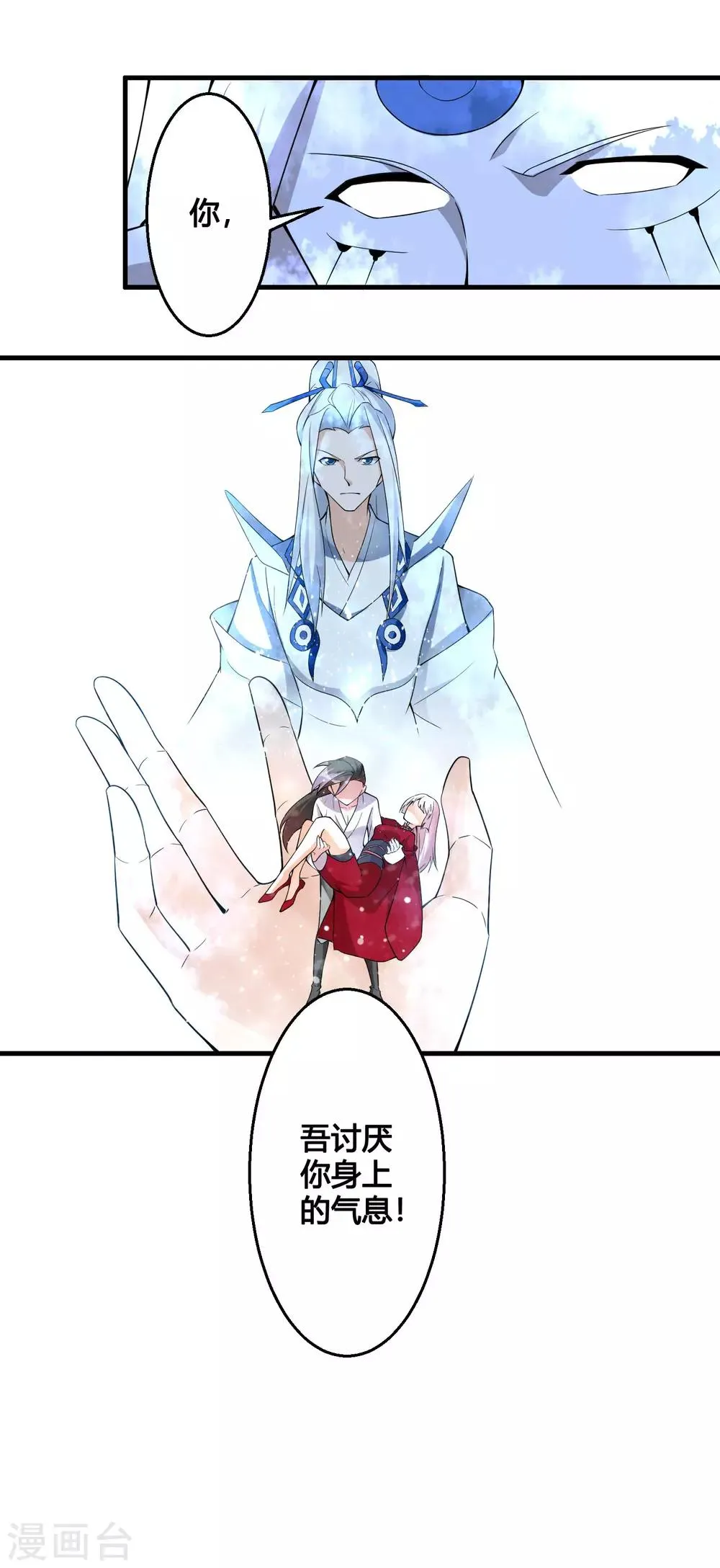 第86话 是敌是友？ 第27页