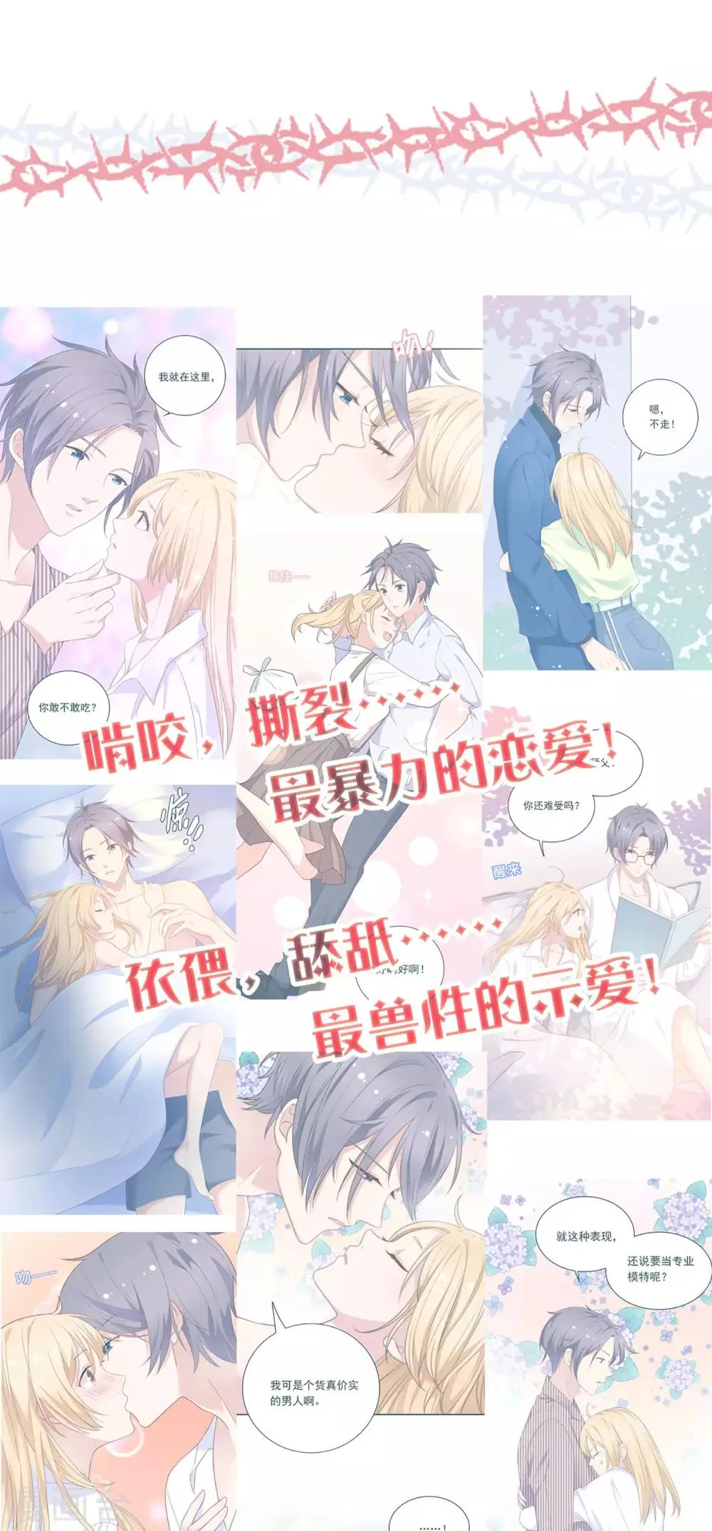 第86话 是敌是友？ 第28页