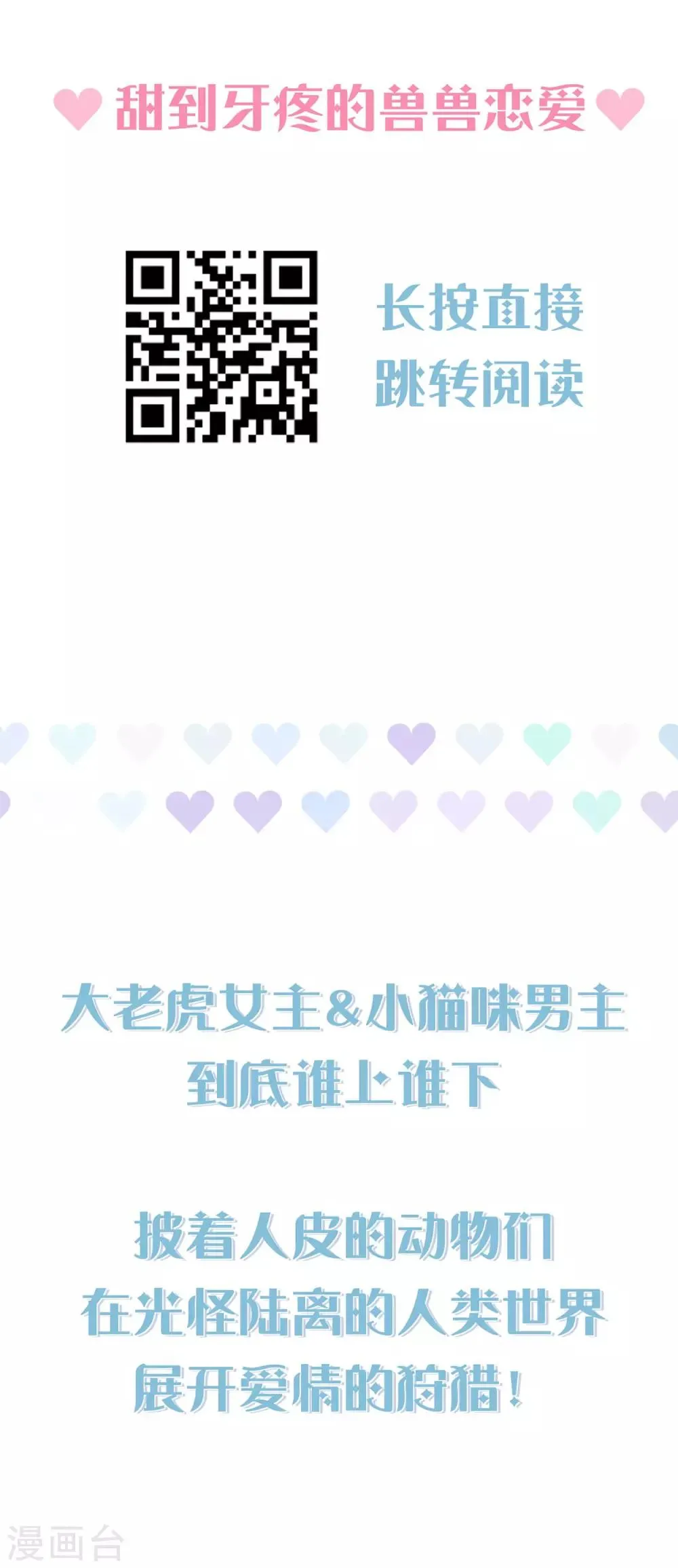 第86话 是敌是友？ 第30页