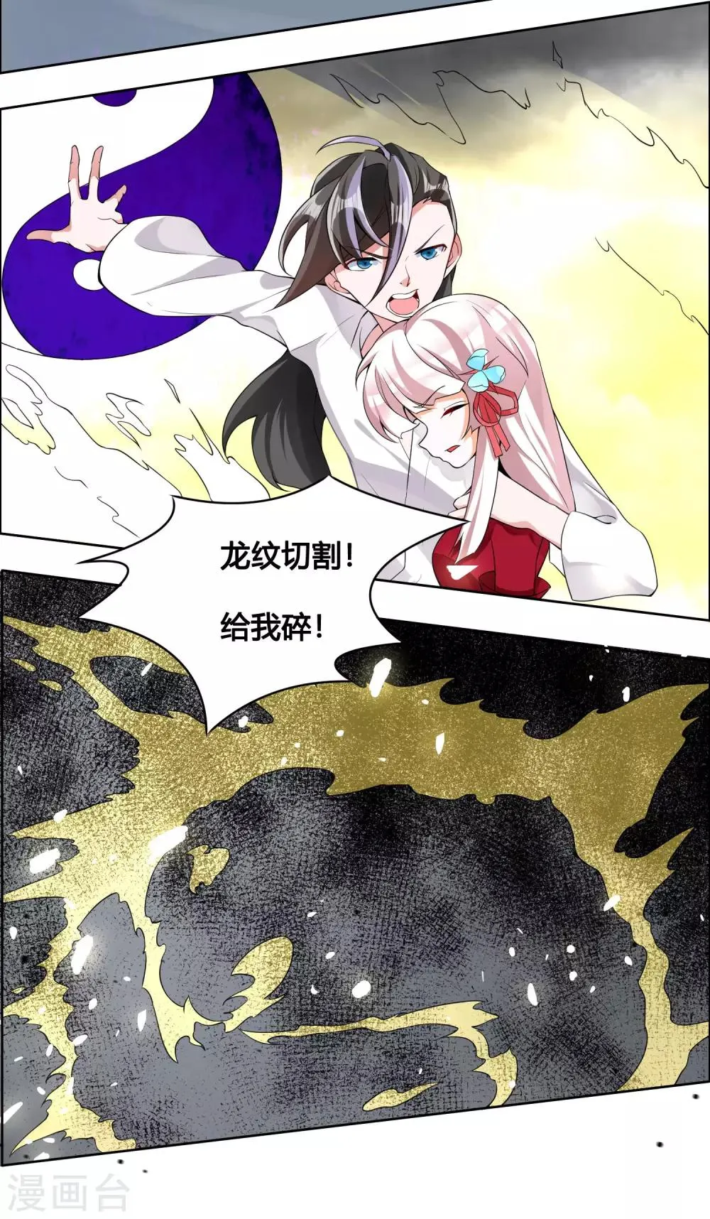 第85话 封天九禁之不死禁 第4页