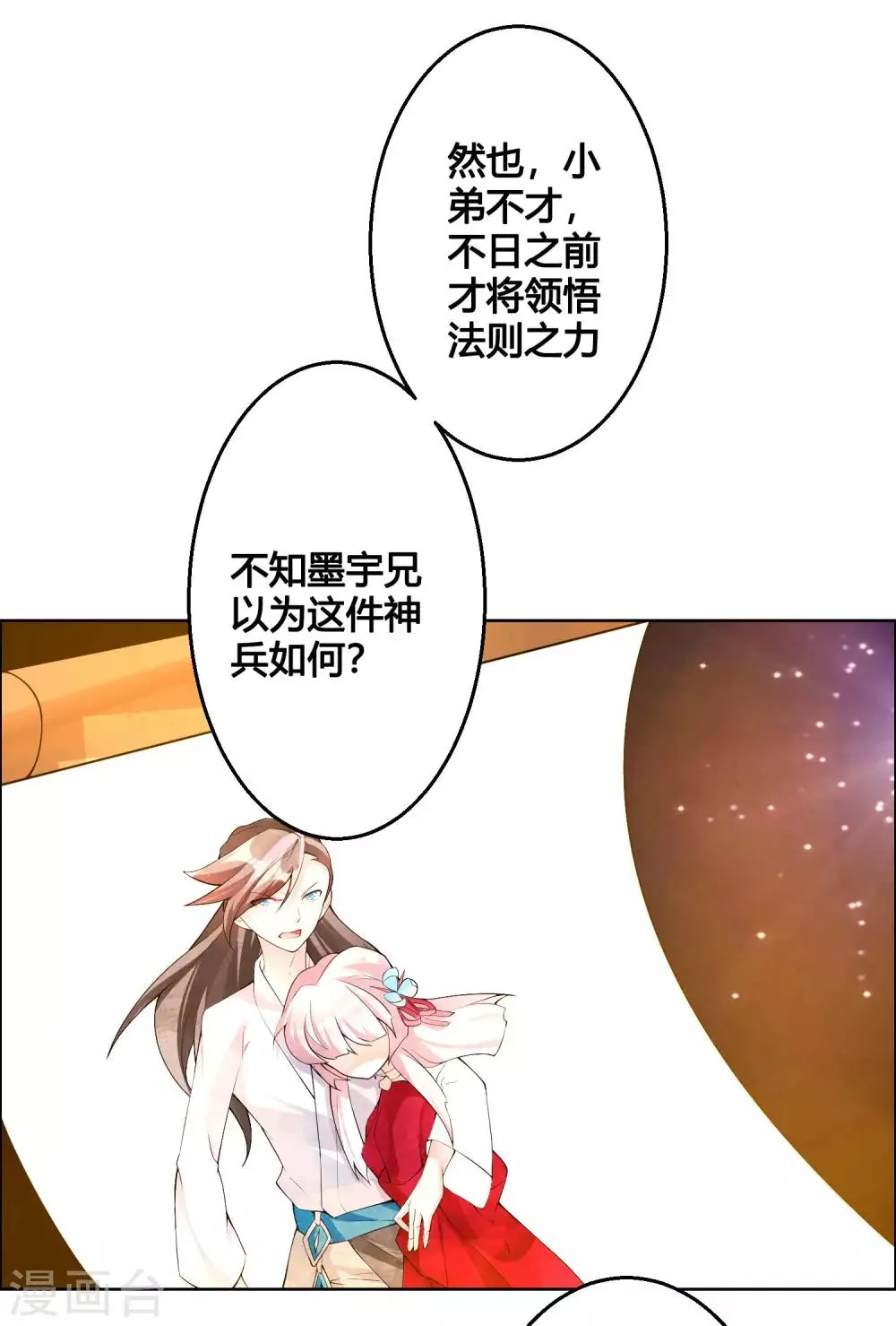 第85话 封天九禁之不死禁 第9页