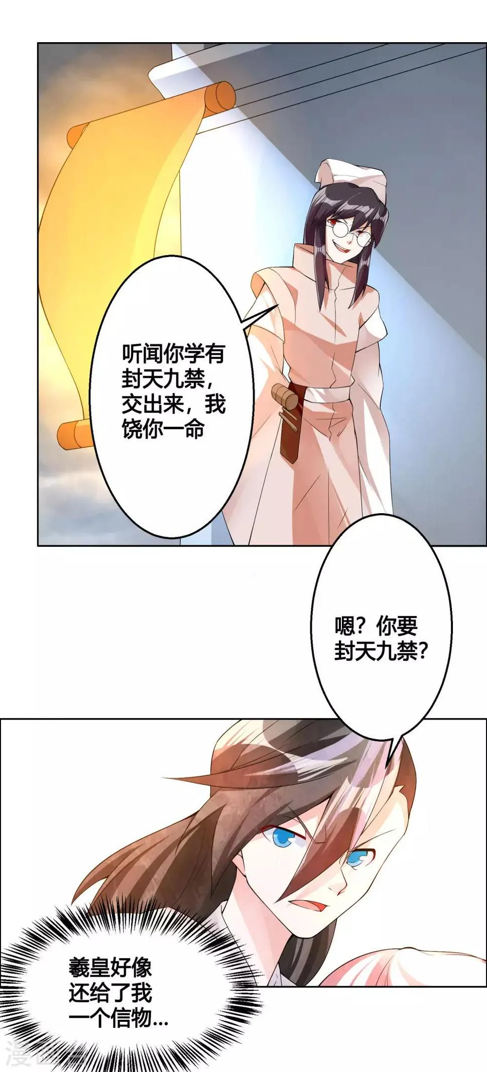 第85话 封天九禁之不死禁 第11页