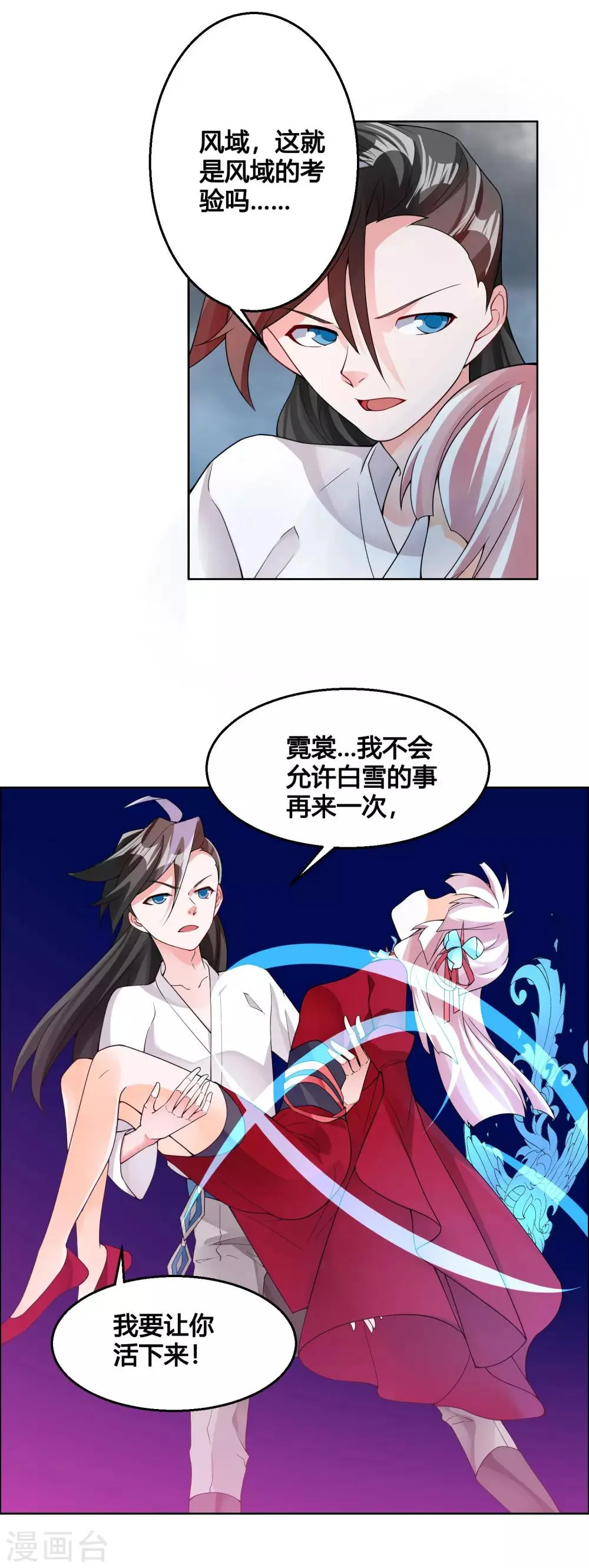 第84话 霓裳，你也要离我而去吗？ 第6页