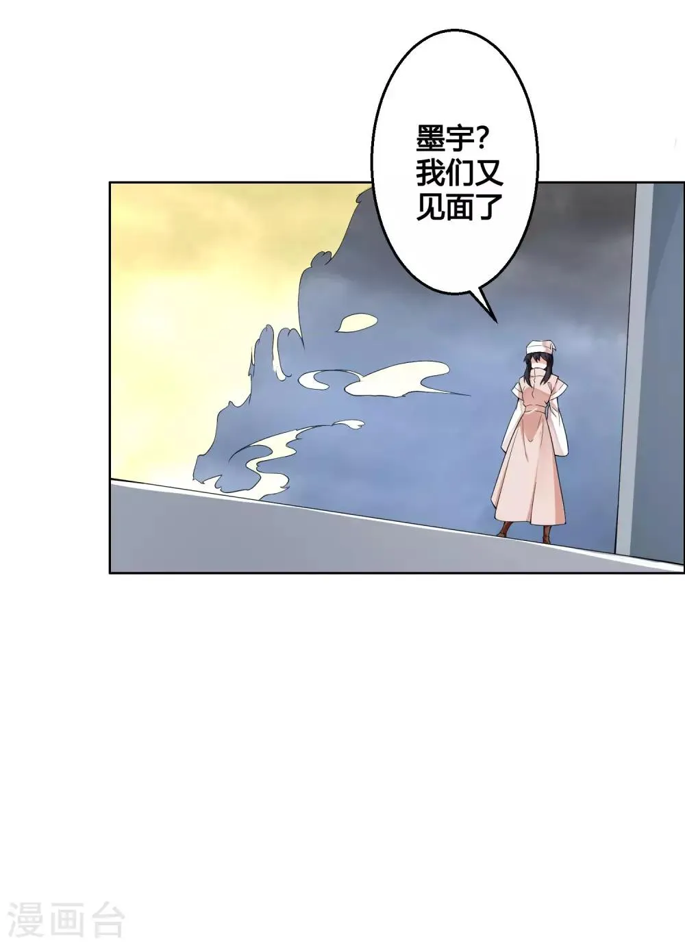 第84话 霓裳，你也要离我而去吗？ 第14页